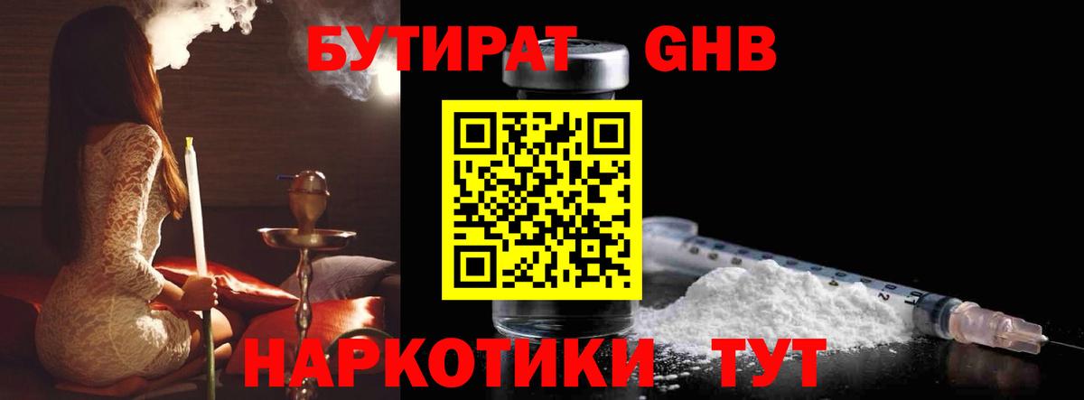 Бутират бутандиол Рославль