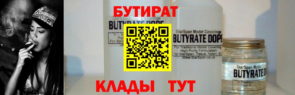 Рославль  Бутират бутандиол  Бутират  Вход с VPN 