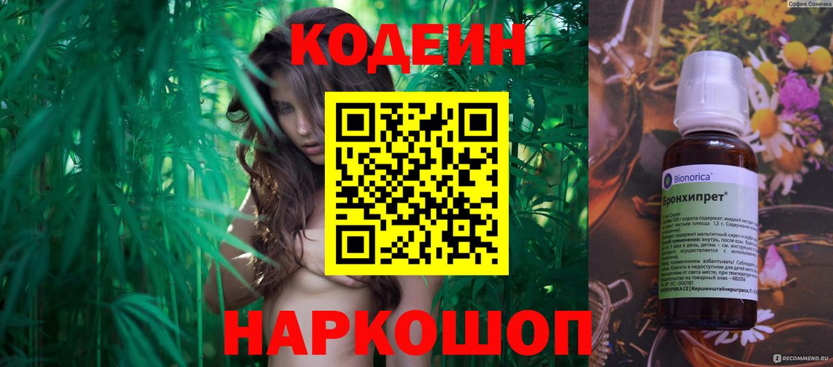 Рославль  Кодеиновый сироп Lean Purple Drank  Кодеиновый сироп Lean напиток Lean (лин)  Вход с VPN 