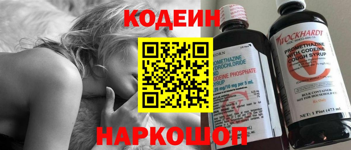 Кодеин напиток Lean (лин) Рославль