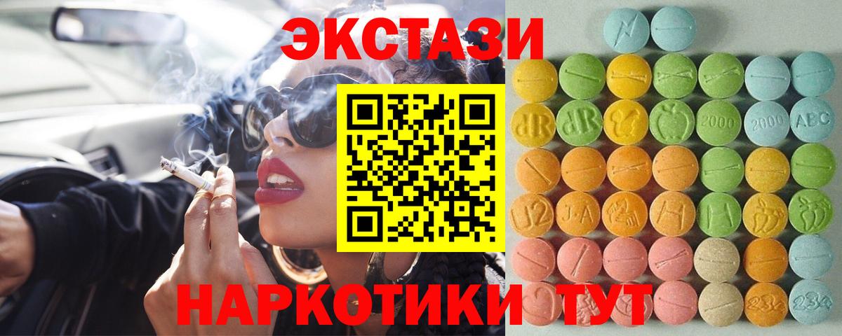 Ecstasy  ЭКСТАЗИ 280мг  Вход с VPN  Рославль 