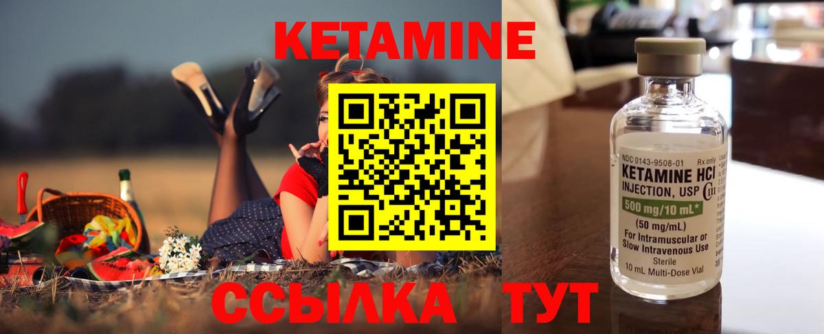 КЕТАМИН ketamine Рославль