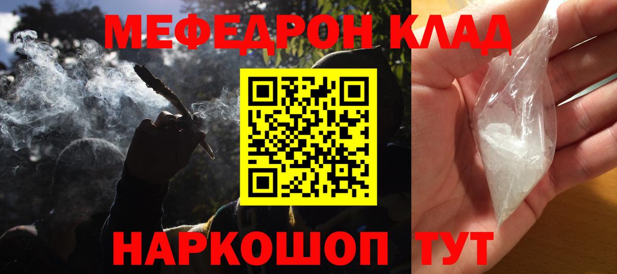 Мефедрон кристаллы Рославль
