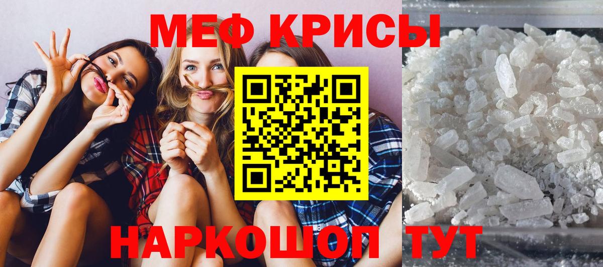 МЯУ-МЯУ  Вход с VPN  Рославль  МЕФ кристаллы 